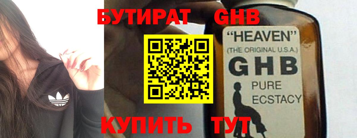 Бутират 1.4BDO Аксай