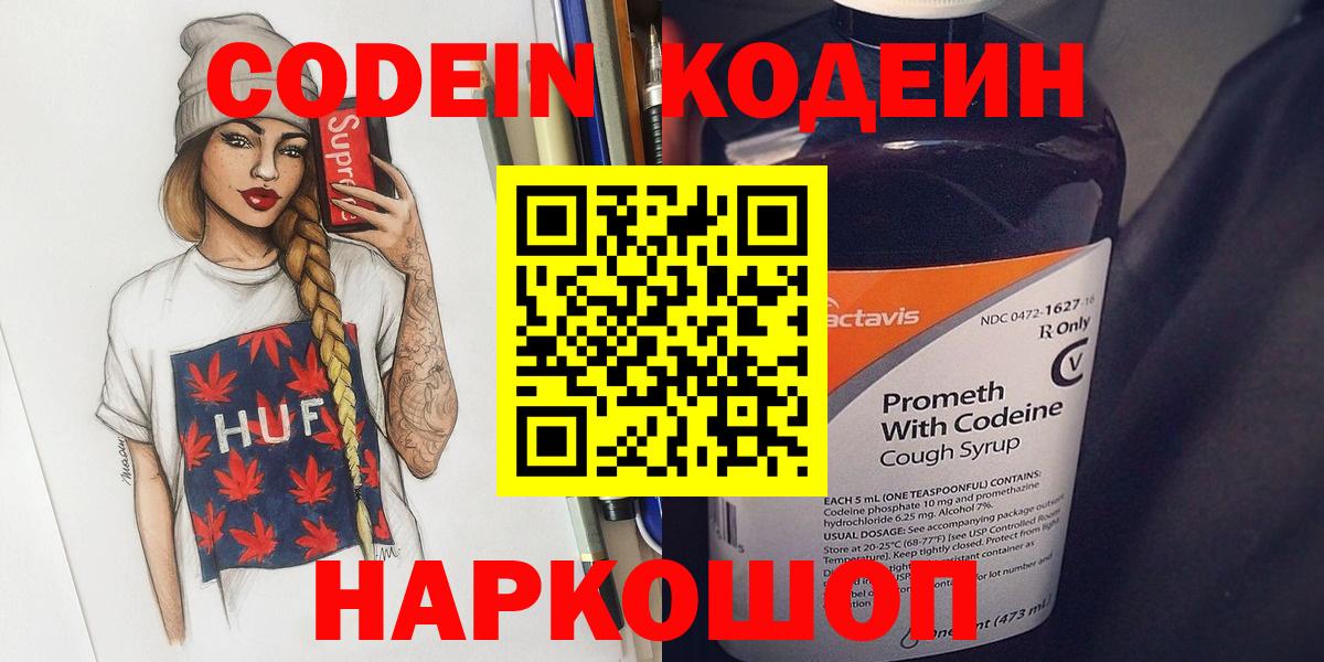 Codein напиток Lean (лин)  Вход с VPN  Аксай  Кодеин Purple Drank 