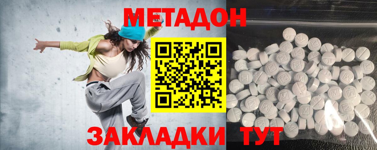 Метадон кристалл Аксай
