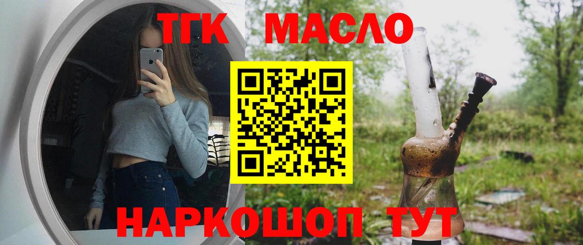 ТГК концентрат  Вход с VPN  Аксай  ТГК концентрат 